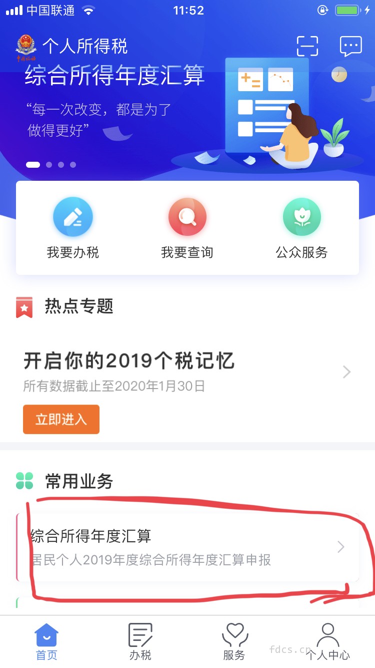 个税操作.jpg